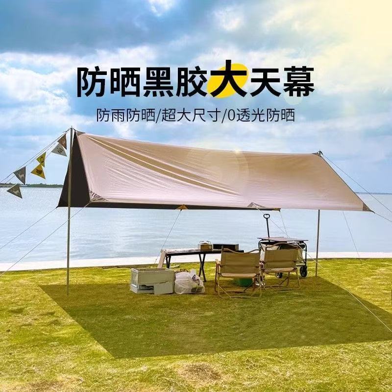 【户外新宠！】全遮光防晒黑胶天幕帐篷，打造你的专属户外休闲空间！