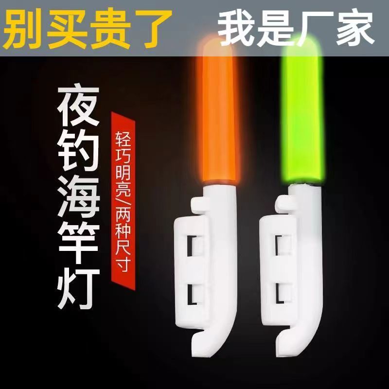 【竿稍灯推荐！】夜钓海钓专用！轻巧明亮！不易脱落！